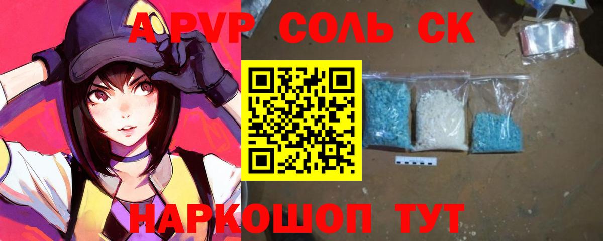 А ПВП Соль Великий Новгород