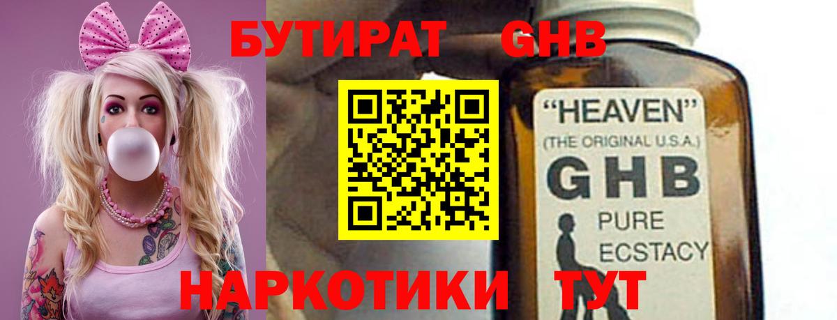 Бутират GHB  Вход с VPN  Бутират  Великий Новгород 