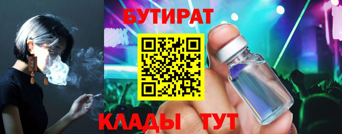 БУТИРАТ жидкий экстази Великий Новгород
