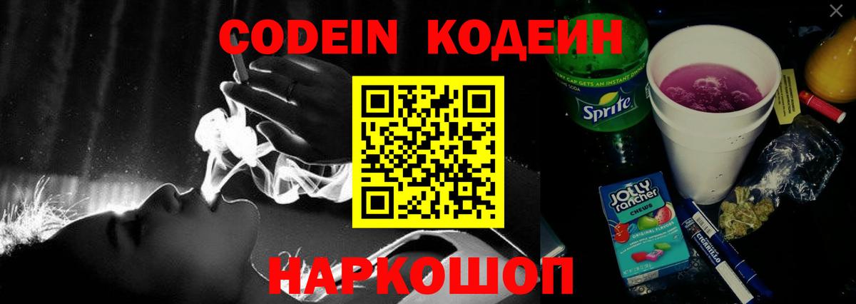 Кодеиновый сироп Lean напиток Lean (лин) Великий Новгород