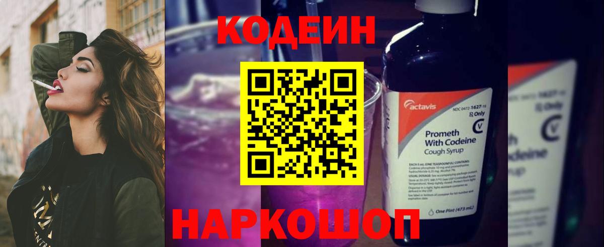 Великий Новгород  Кодеиновый сироп Lean Purple Drank  как найти закладки  Вход с VPN 
