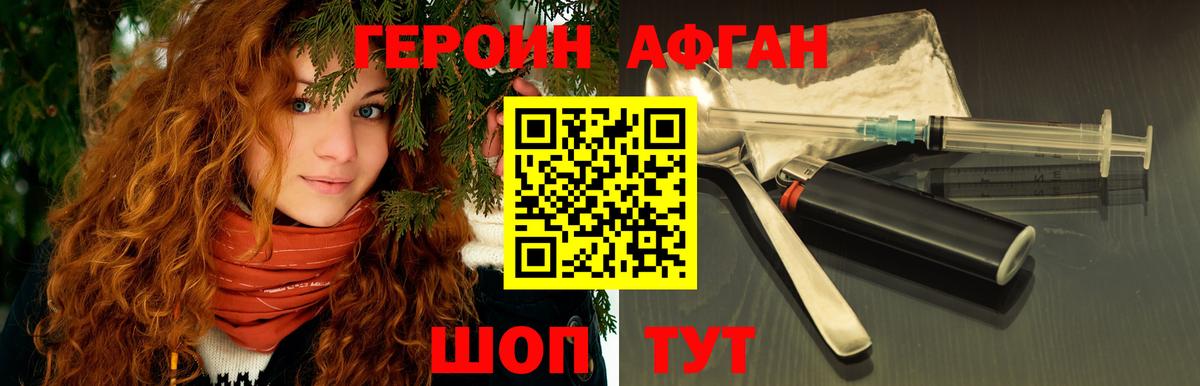ГЕРОИН Heroin Великий Новгород