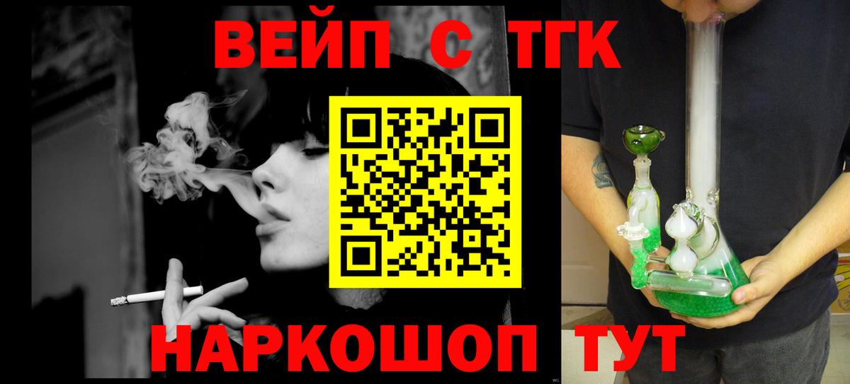 ТГК вейп  ТГК гашишное масло  Вход с VPN  Великий Новгород 
